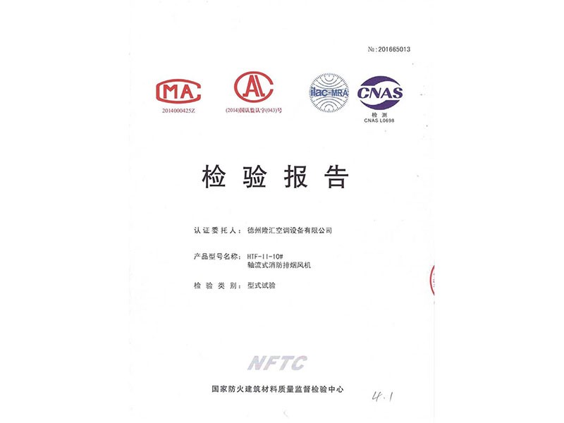 檢驗報告