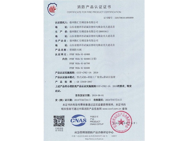 消防產(chǎn)品認(rèn)證證書
