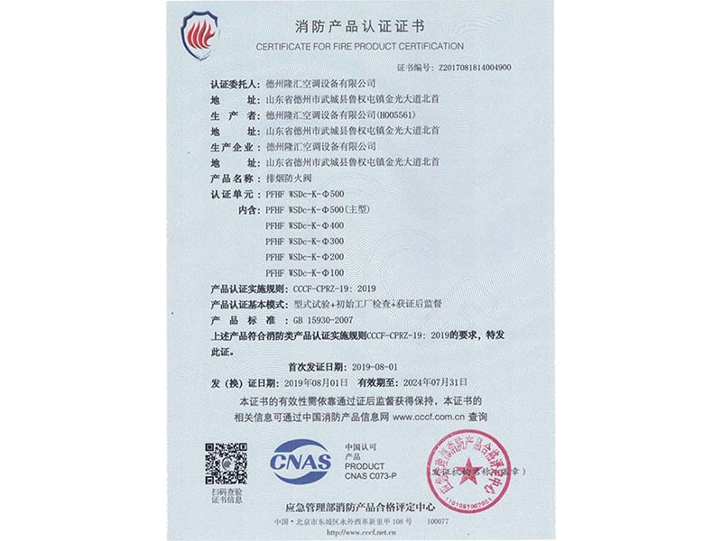 消防產(chǎn)品認(rèn)證證書(shū)