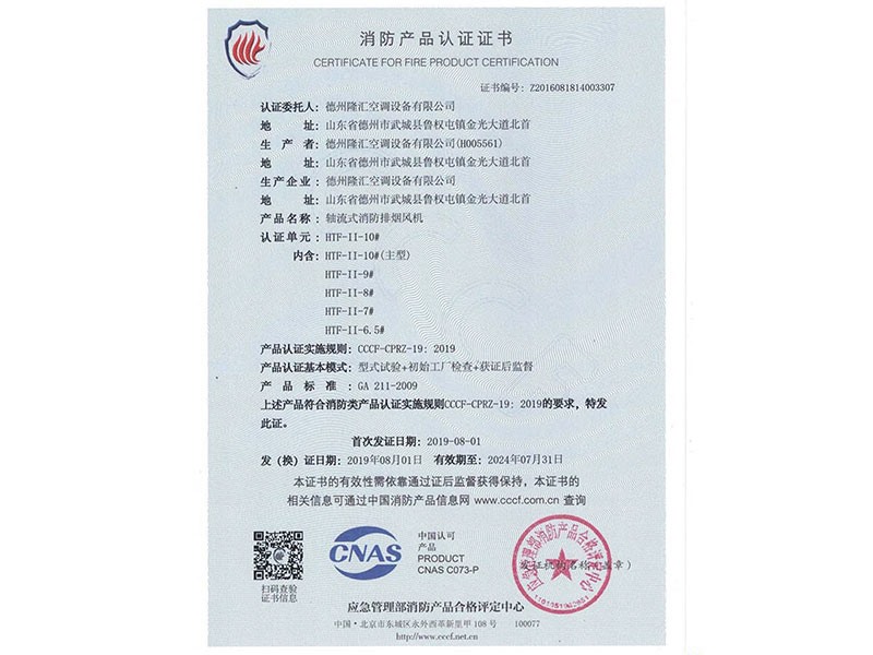 消防產(chǎn)品認證證書