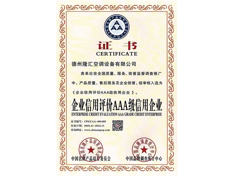 企業(yè)信用評價AAA級信用企業(yè)