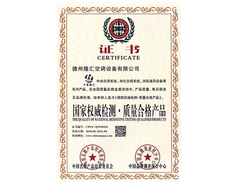 國家權威檢測質量合格產(chǎn)品