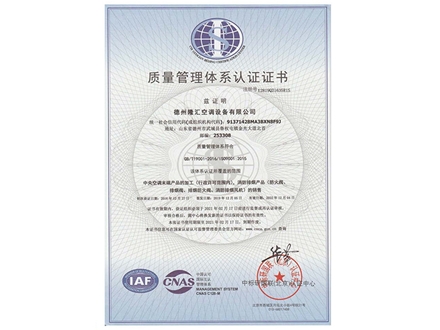 質(zhì)量管理體系認證證書