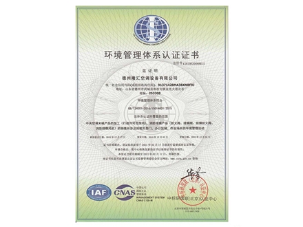 環(huán)境管理體系認證證書