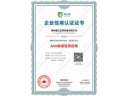 誠(chéng)信供應(yīng)商證書(shū)